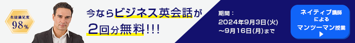 ビジネス英会話教室のキャンペーンバナー3